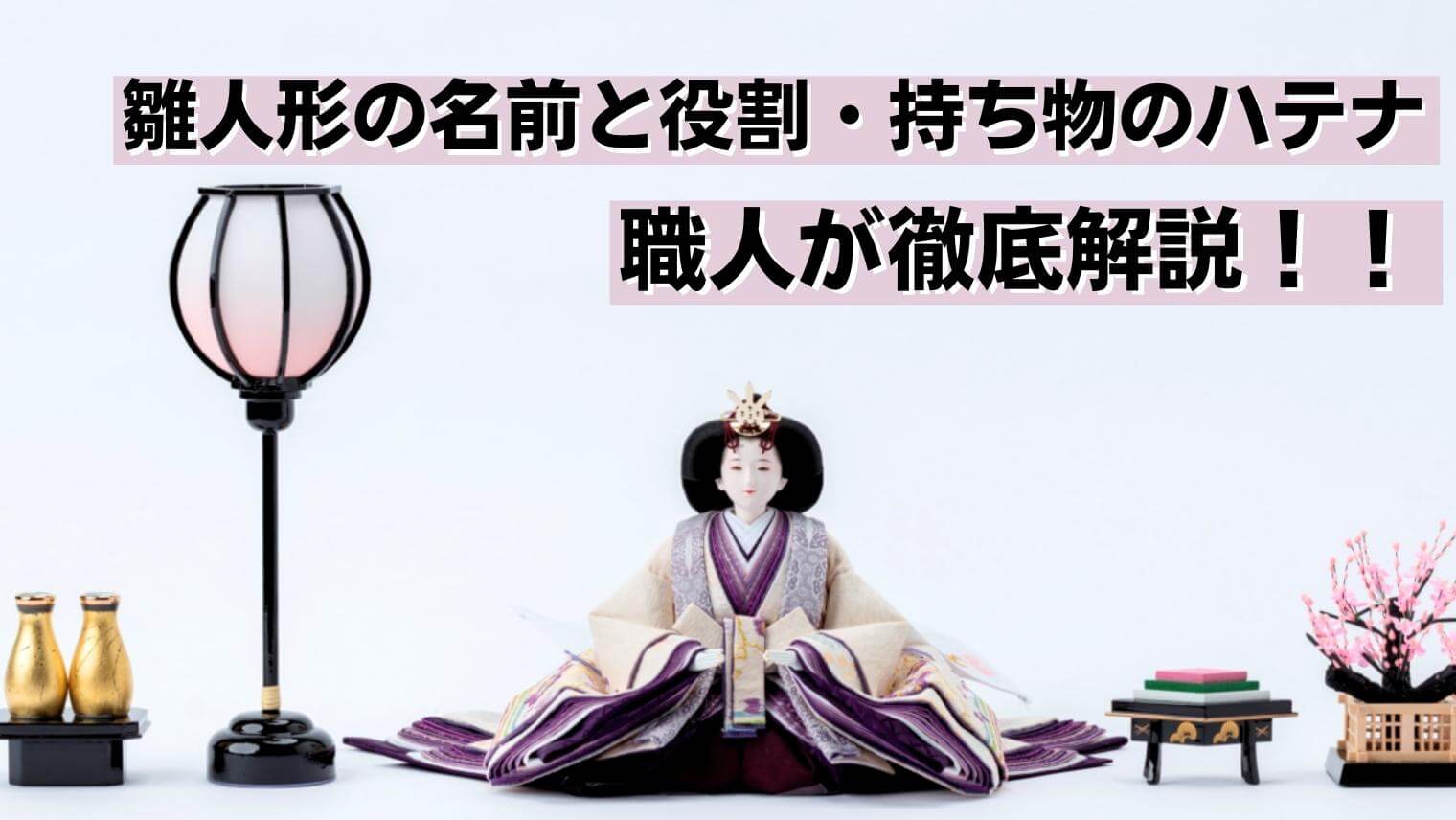 雛人形親王小道具持ち物NO.7