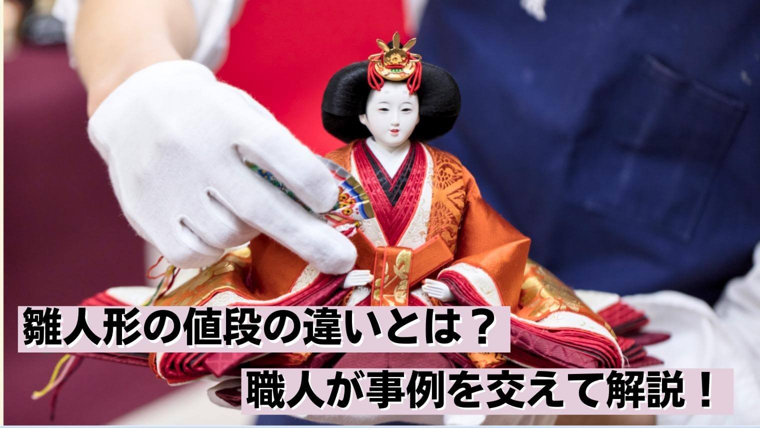 豪華絢爛五人囃子＆右大臣・左大臣雛人形セット