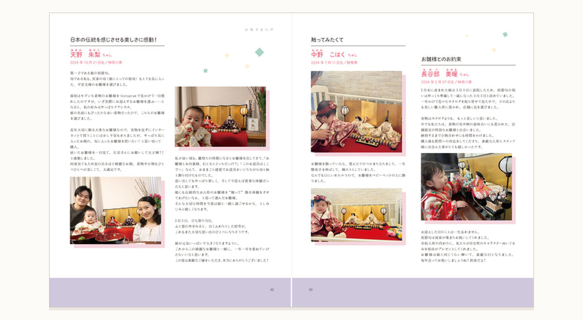 飾ったあとの、ご家族のお便り