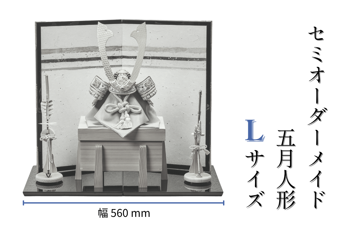 セミオーダーメイド】五月人形（L/櫃付き/幅56cmサイズ） – 人形工房 左京