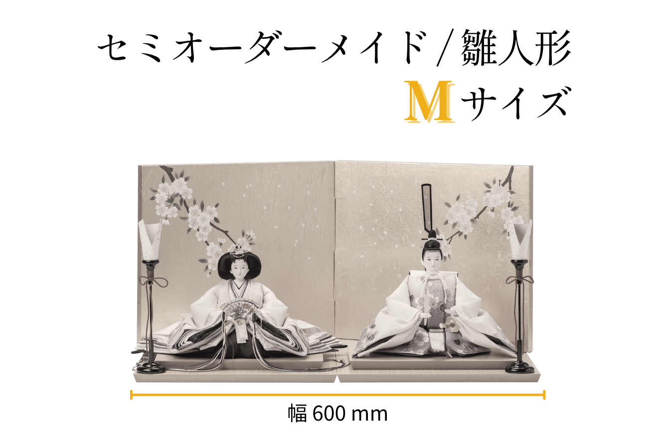 セミオーダーメイド】雛人形（M/幅56cmサイズ） – 人形工房 左京