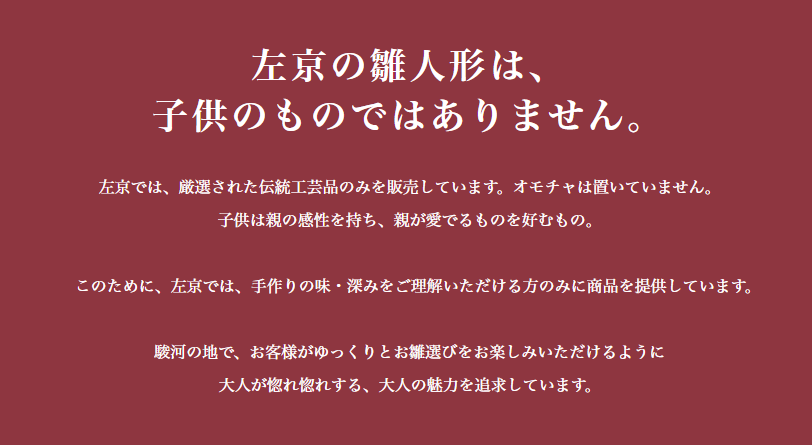 左京でオモチャを売らない理由