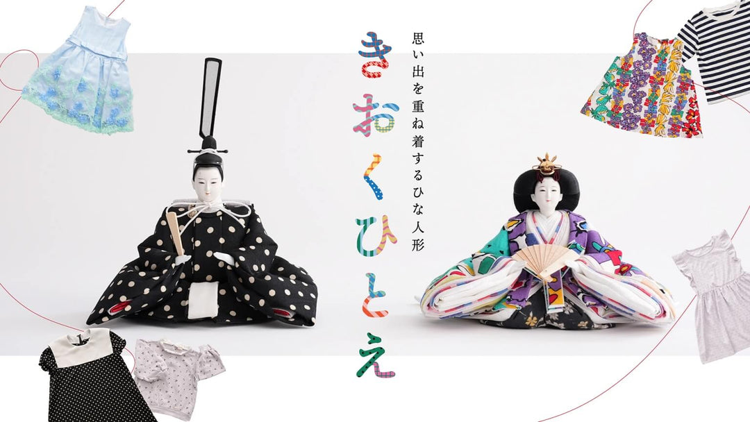 雛人形ひととえ】おしゃれでコンパクトに飾れるかわいいお雛さま