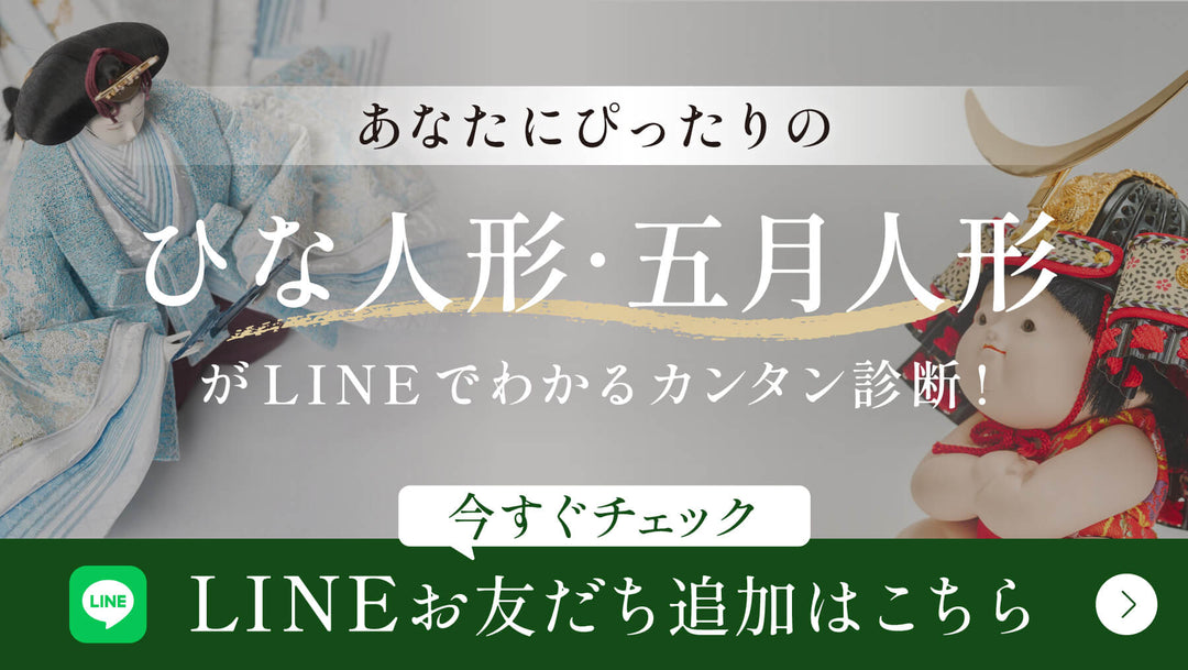 あなたにぴったりのひな人形・五月人形 診断