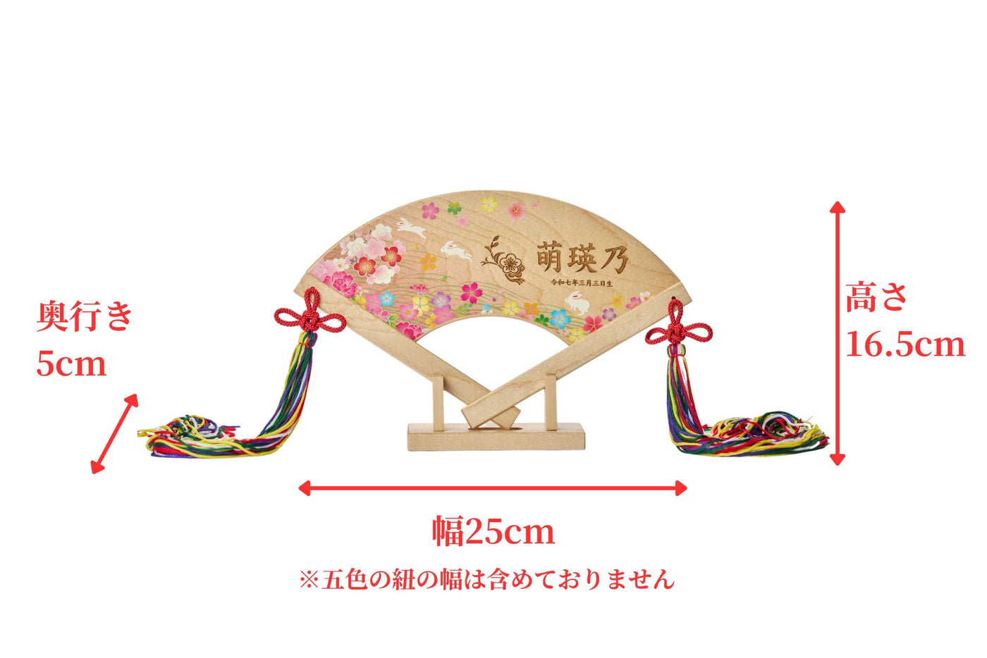 吉祥檜扇（お名前・生年月日印字）
