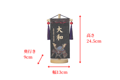 お名前旗/黒地に箔兜（小）
