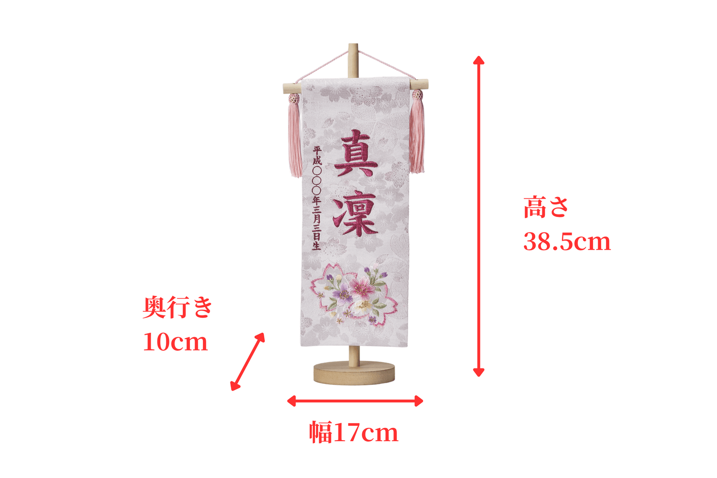 お名前旗/蘇芳色輪郭桜（大）