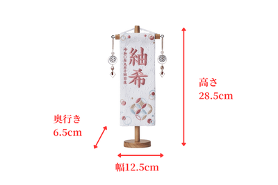 お名前旗/色々七宝（中）