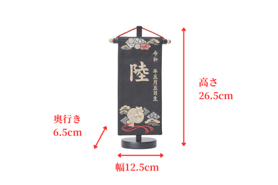 お名前旗/黒色打出の小槌（中）