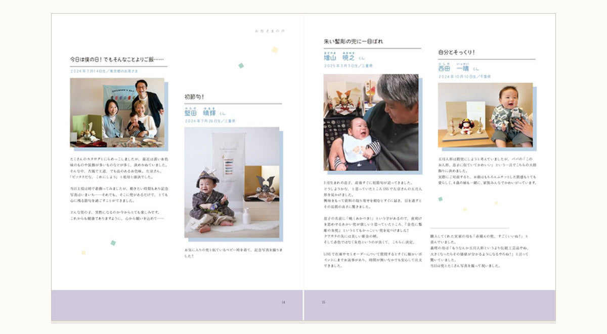 飾ったあとの、ご家族のお便り