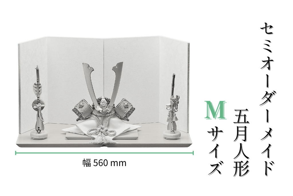 セミオーダーメイド】五月人形（M/幅56cmサイズ） – 人形工房 左京
