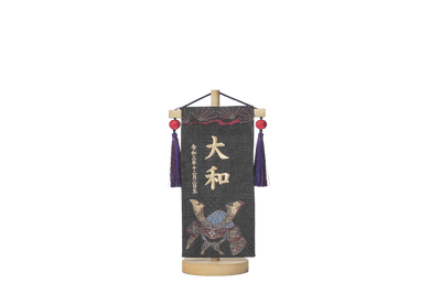 お名前旗/黒地に箔兜（小）