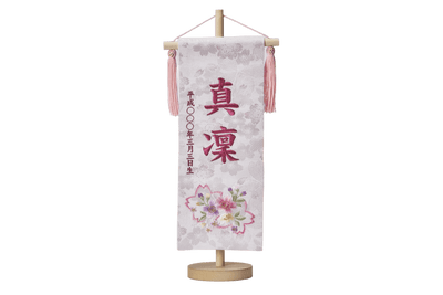 お名前旗/蘇芳色輪郭桜（大）