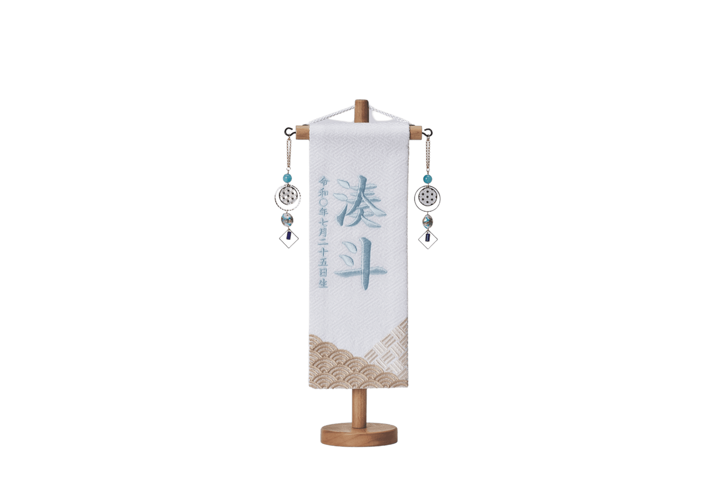 お名前旗/青海波と網代（中）