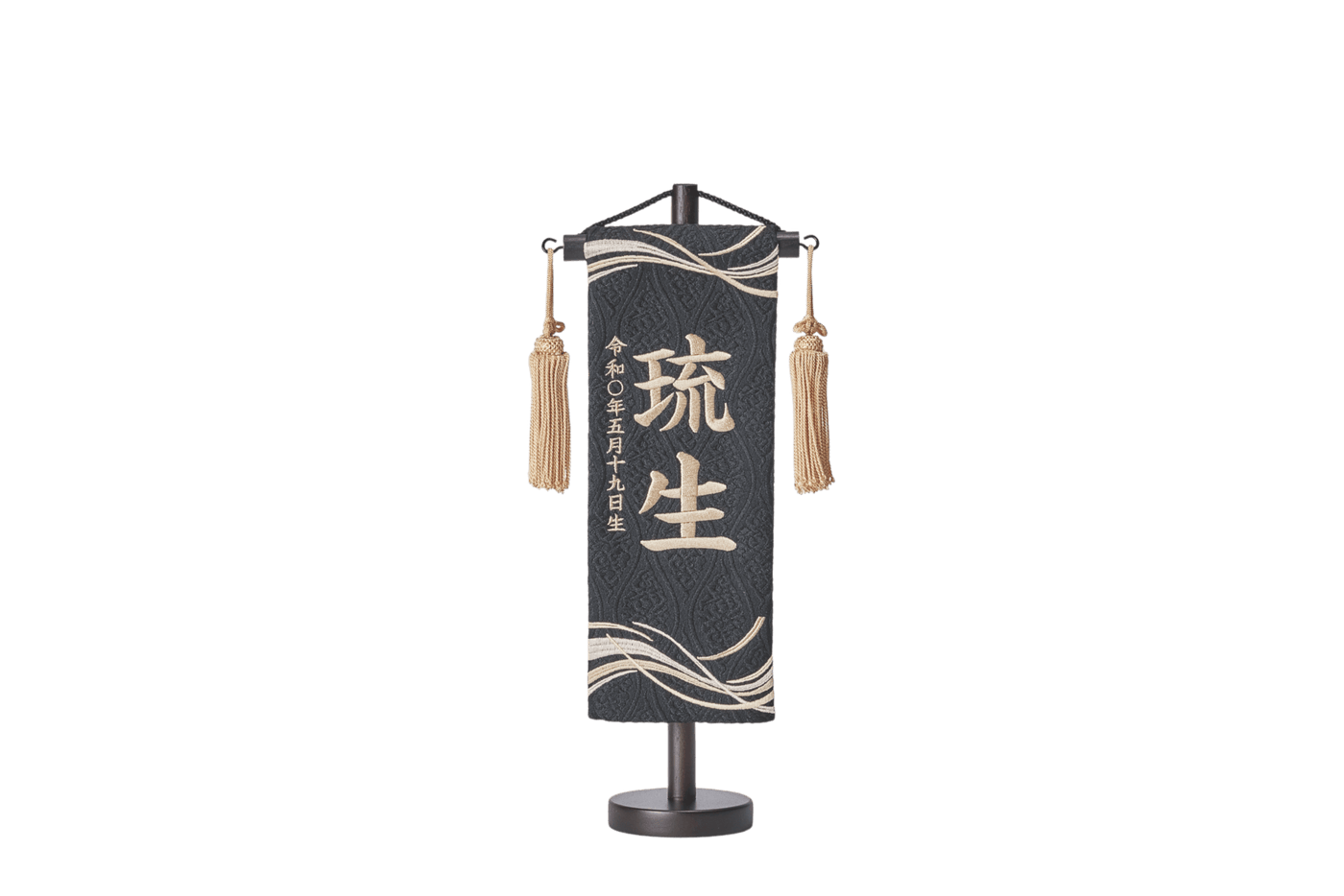 お名前旗/黒地に風流れ刺繍（中）
