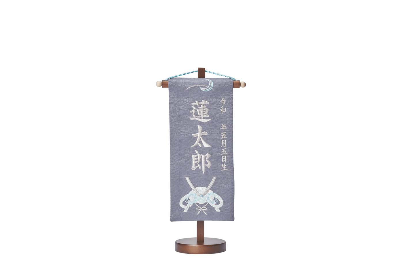 お名前旗/縹色水引兜（中）