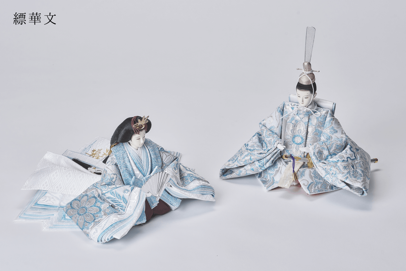 西陣織帯、縹華文 / 縹唐草文のおひなさま（中）