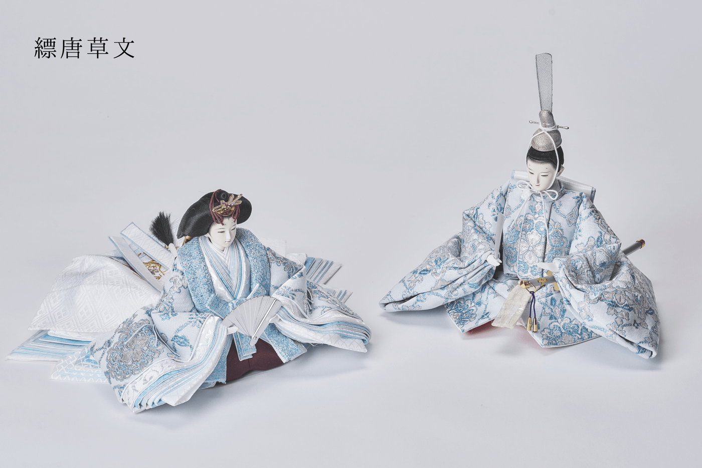 西陣織帯、縹華文 / 縹唐草文のおひなさま（中）