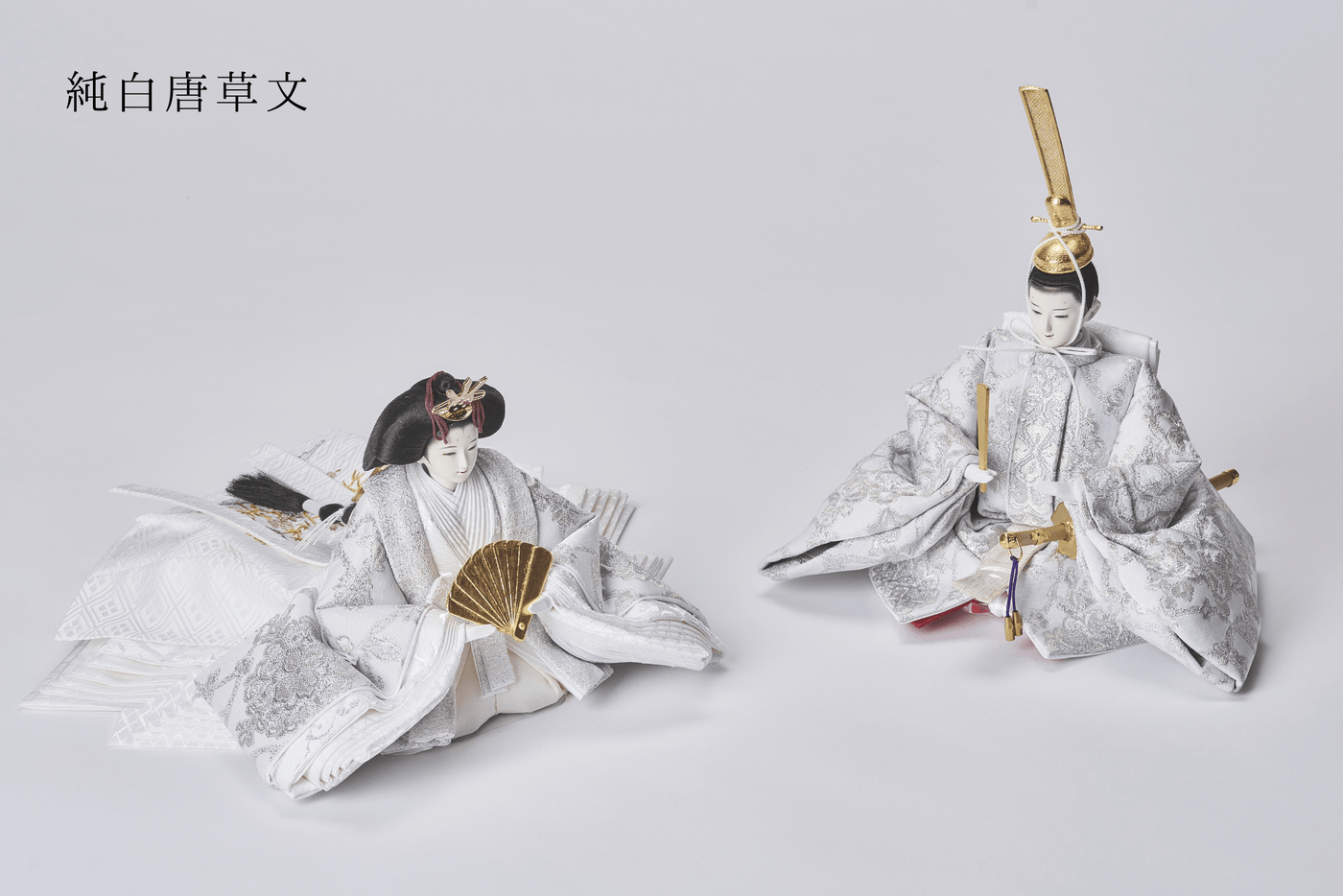 西陣織帯、純白華文 / 純白唐草文のおひなさま（中）